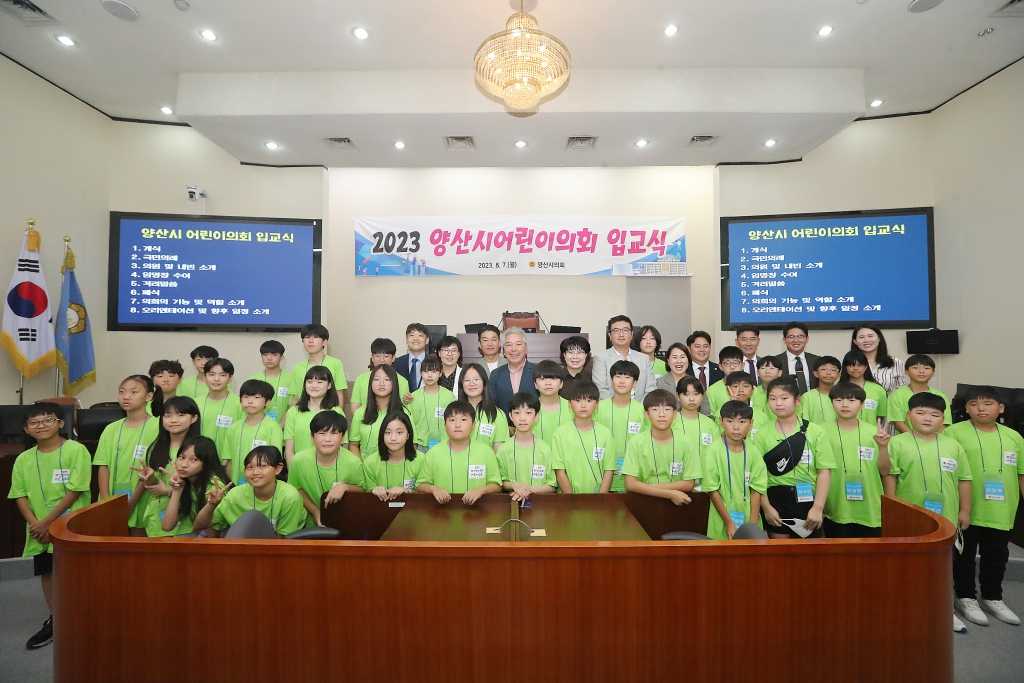 2023 양산시 어린이의회 입교식 이미지(1)