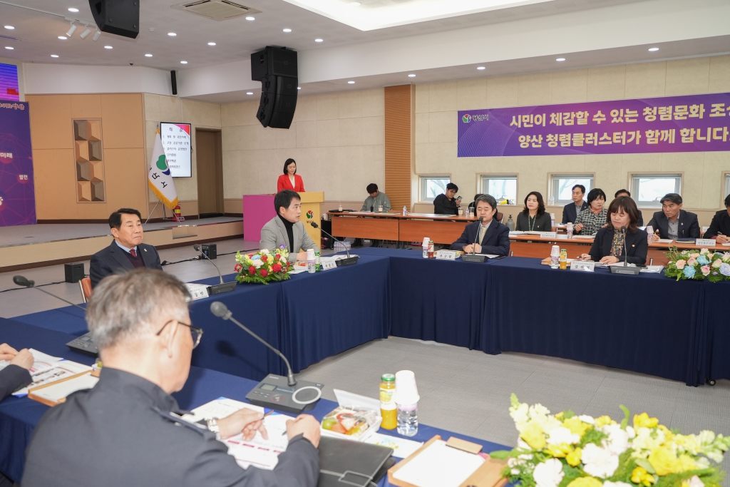 양산청렴클러스터 구축 협약식 개최 이미지(2)