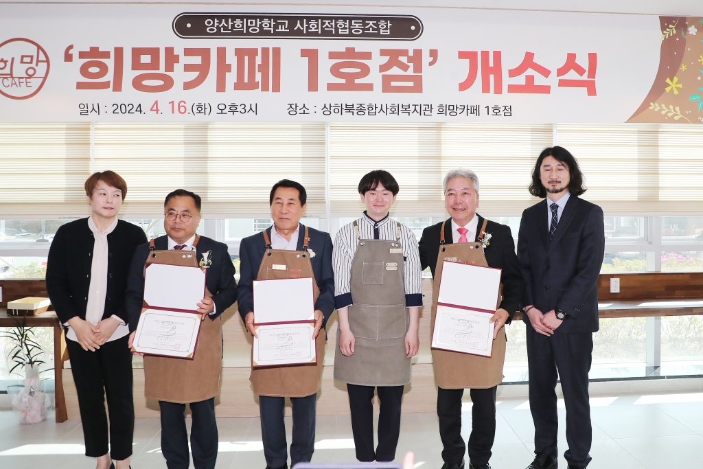 양산희망학교 사회적협동조합 희망카페 개소식 이미지(2)