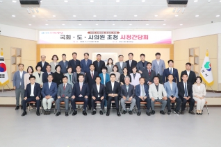 국회.도.시의원 시정간담회 대표이미지