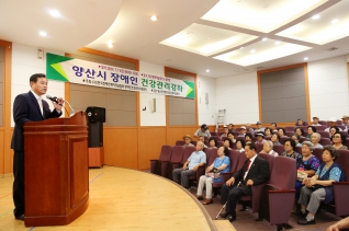 양산시 장애인 건강관리강좌 내용보기 양산시 장애인 건강관리강좌 대표이미지