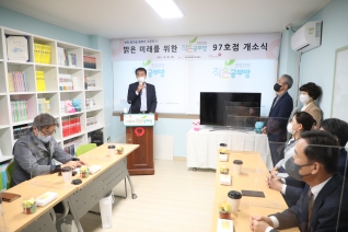 작은공부방 97호점 개소식 대표이미지
