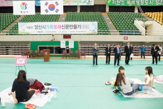 제4회 양산시 가족또래신문만들기 대회 대표이미지