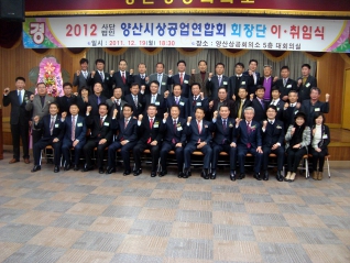 양산상공업연합회 회장단 이취임식 대표이미지