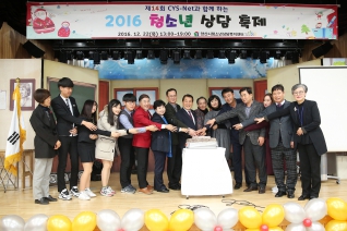 2016 청소년 상담 축제 내용보기 2016 청소년 상담 축제 대표이미지