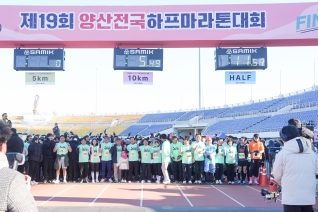 제19회 양산전국하프마라톤 대회 내용보기 제19회 양산전국하프마라톤 대회 대표이미지