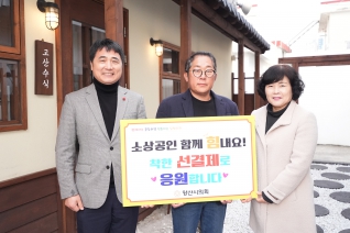양산시의회 착한선결제 캠페인 대표이미지