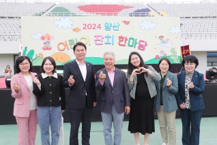 2024 양산어린이잔치한마당 대표이미지