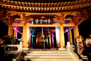 양산대종 타종식 대표이미지