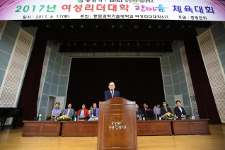 2017년 여성리더대학 한마음체육대회 대표이미지