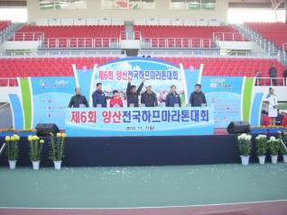 제6회 양산 전국하프마라톤대회 참가('10.11.07) 대표이미지