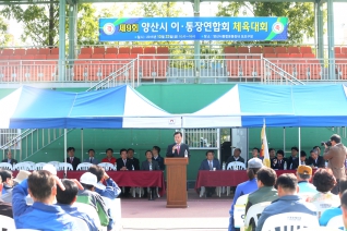 제9회 양산시 이·통장연합회 체육대회 대표이미지