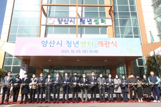 양산시 청년센터 개관식 대표이미지