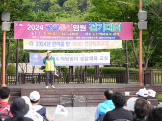 2024 평화통일염원 걷기대회 대표이미지