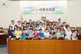 2013 어린이의회 대표이미지