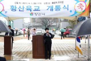   황산육교 개통식   대표이미지