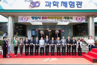 양산시 3D과학체험관 개관식 대표이미지