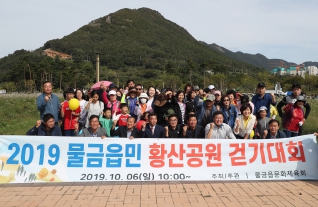 2019 물금읍민 황산공원걷기대회 내용보기 2019 물금읍민 황산공원걷기대회 대표이미지