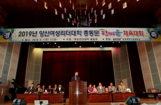 2019년 양산여성리더대학 총동문한마음체육대회 내용보기 2019년 양산여성리더대학 총동문한마음체육대회 대표이미지