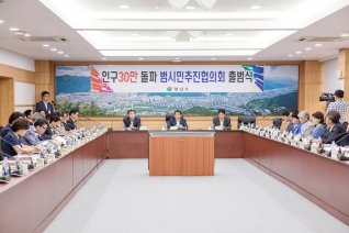 인구30만 돌파 범시민추진협의회 출범식 대표이미지