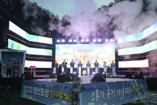2023 웅상회야제 개막식 대표이미지