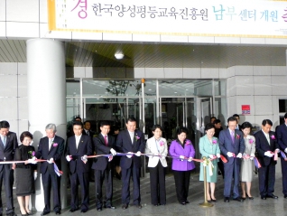 양성평등교육진흥원 남부센터 개원식 대표이미지