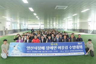 제4회 양산시장배 장애인 어울림 수영대회 대표이미지