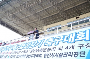 제14회 양산시 축구협회회장기 축구대회 대표이미지