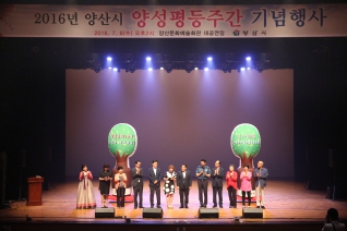 2016 양산시 양상평등주간 기념행사 대표이미지