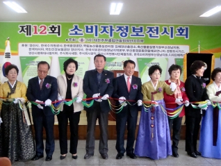 제12회 소비자 정보 전시회 대표이미지