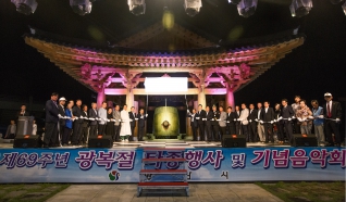 제69주년 광복절 타종행사 및 기념음악회 대표이미지