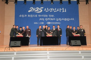 2025 신년인사회 대표이미지