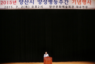 2015 양산시 양성평등주간 기념행사 대표이미지