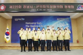 제225회 경남시·군의회 의장협의회 정례회  대표이미지