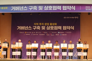 지역투자·창업활성화 거버넌스 구축 및 상호협력 협약식
