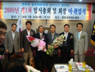 법무부 범죄예방위원 울산·양산지구협의회 이·취임식 대표이미지