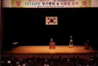 2014년도 정기총회 및 지회장 선거 대표이미지
