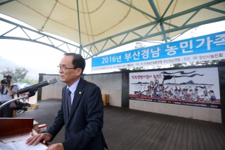 2016 부산경남농민가족한마당 대표이미지