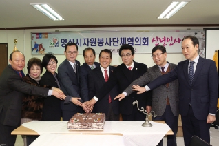 양산시자원봉사단체협의회 신년인사회 대표이미지