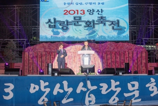 2013 삽량문화축전 개막식 대표이미지