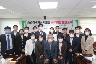 2022년 양산시의회 폭력예방 통합교육 대표이미지