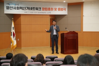양산사회혁신가네트워크 창립총회 및 출범식  대표이미지