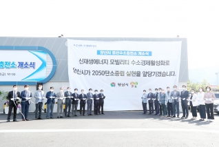 양산시 증산 수소충전소 개소식 대표이미지