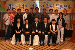 제5대 양산시의회 의원 의정연수회 대표이미지
