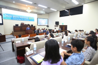 2018 양산시 어린이의회 입교식 내용보기 2018 양산시 어린이의회 입교식 대표이미지
