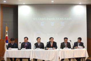 양산도시철도건설사업 주민설명회 및 기본계획변경안 공청회 대표이미지