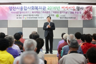 양산시종합사회복지관 2016 어버이날 기념행사 대표이미지