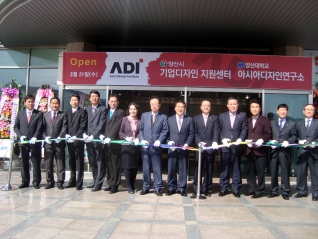 기업디자인 지원센터 및 아시아디자인 연구소 개소식 내용보기 기업디자인 지원센터 및 아시아디자인 연구소 개소식 대표이미지