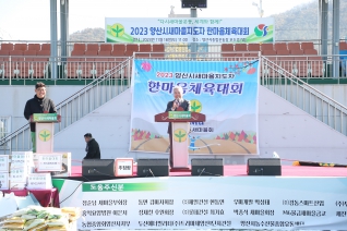 2023 양산시새마을지도자 한마음체육대회 대표이미지