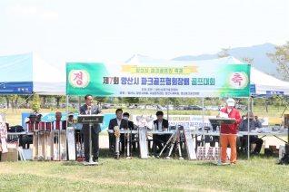  제7회 양산시 파크골프협회장배 골프대회 대표이미지